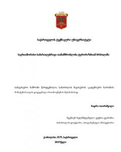 საერთაშორისო სამართლებრივი თანამშრომლობა ტერორიზმთან ბრძოლაში