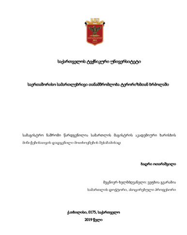 საერთაშორისო სამართლებრივი თანამშრომლობა ტერორიზმთან ბრძოლაში